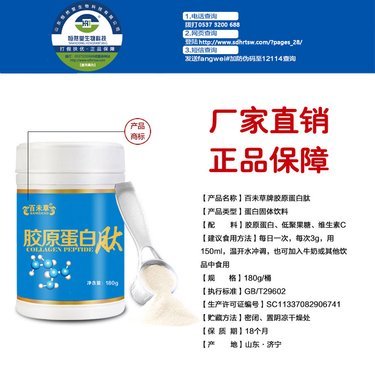 山東膠原蛋白肽代加工廠