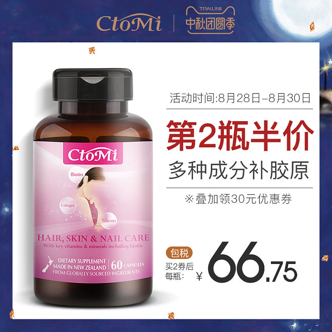 新西蘭進口CtoMi深海魚膠原蛋白肽粉軟.