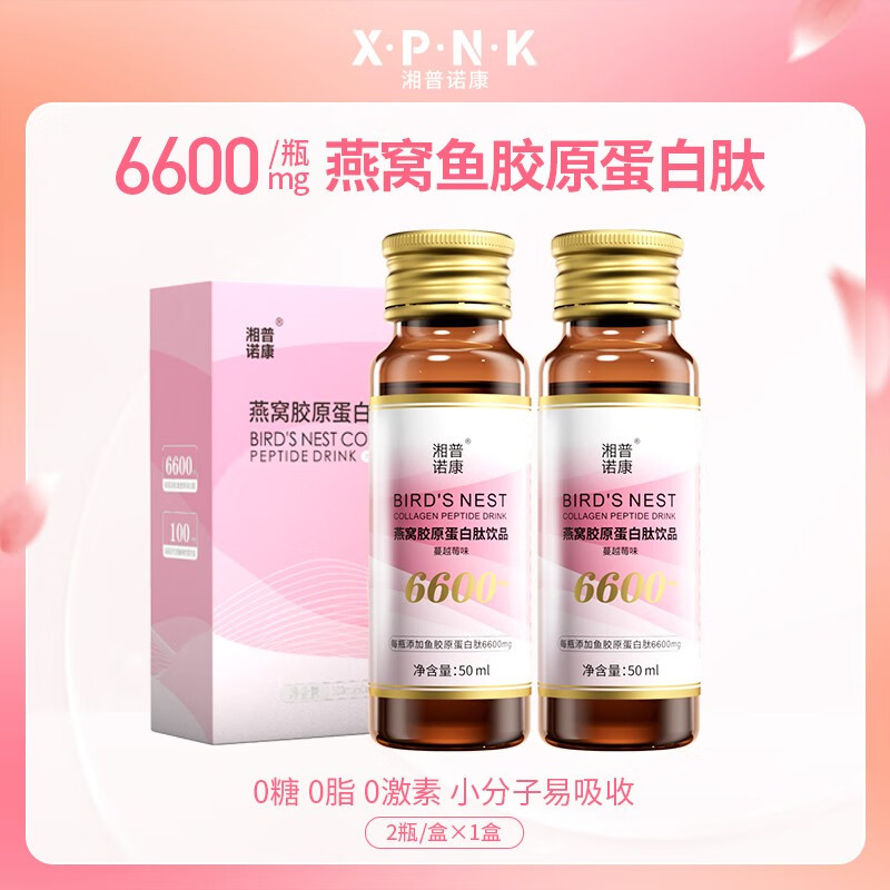 湘普諾康魚膠原蛋白肽口服液燕窩小分子液態飲品女性燕窩膠原.