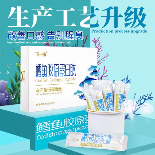 6盒 10盒小分子肽深海鱈魚膠原蛋白肽孕婦哺乳期海洋魚皮低聚肽粉