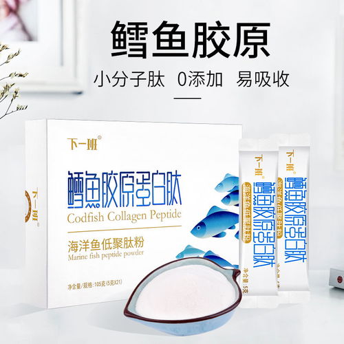 深海鱈魚膠原蛋白肽孕婦哺乳期補(bǔ)充活性小分子肽海洋魚皮低聚肽粉