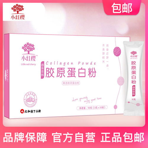 小紅櫻魚膠原蛋白粉水解美顏抗皺緊致肌膚蛋白肽精華