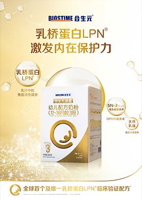 合生元派星蘊含乳橋蛋白lpn,激發內在潛力守護成長