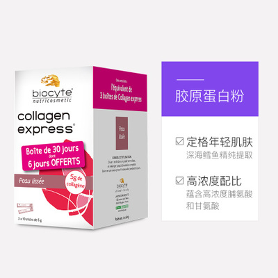 深海魚膠原蛋白肽粉 法國進口的美白抗衰老修復利器